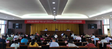 天津市注册会计师资产评估行业党委举办学习贯彻习近平总书记视察天津重要讲话精神暨党纪学习教育专题培训班